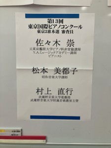 第13回東京国際ピアノコンクール准本選